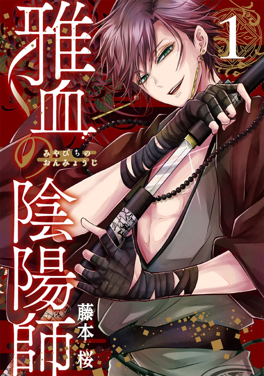 [t](Book - Comic) Exquisite Blood: The Heretic Onmyoji (Miyabichi no Onmyouji) Vol.1-8 [8 Book Set]