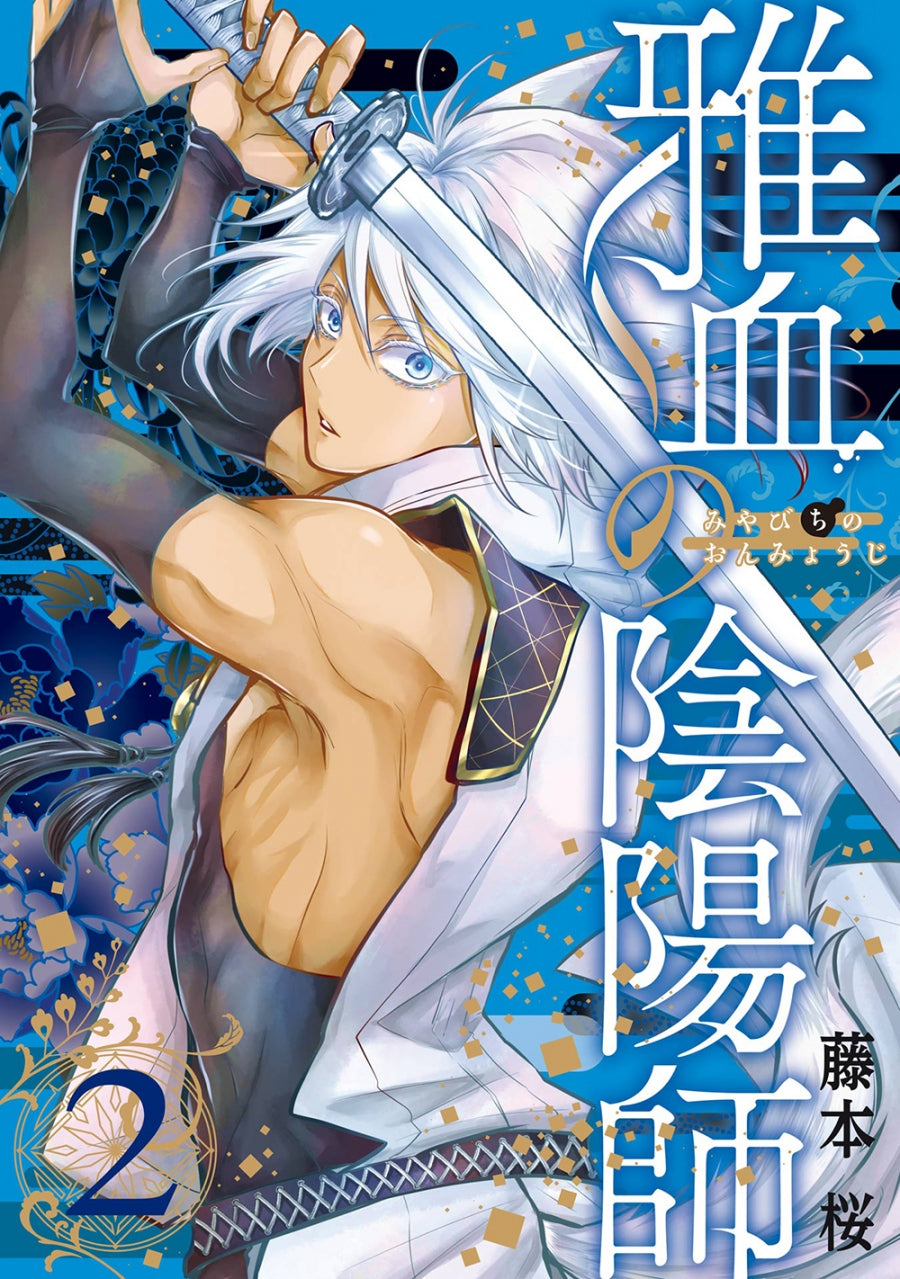 [t](Book - Comic) Exquisite Blood: The Heretic Onmyoji (Miyabichi no Onmyouji) Vol.1-8 [8 Book Set]