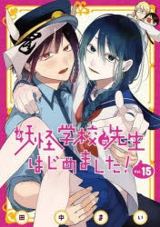 [t](Book - Comic) A Terrified Teacher at Ghoul School! (Youkai Gakkou no Sensei hajimemashita!) Vol. 1–21 [21 Book Set]