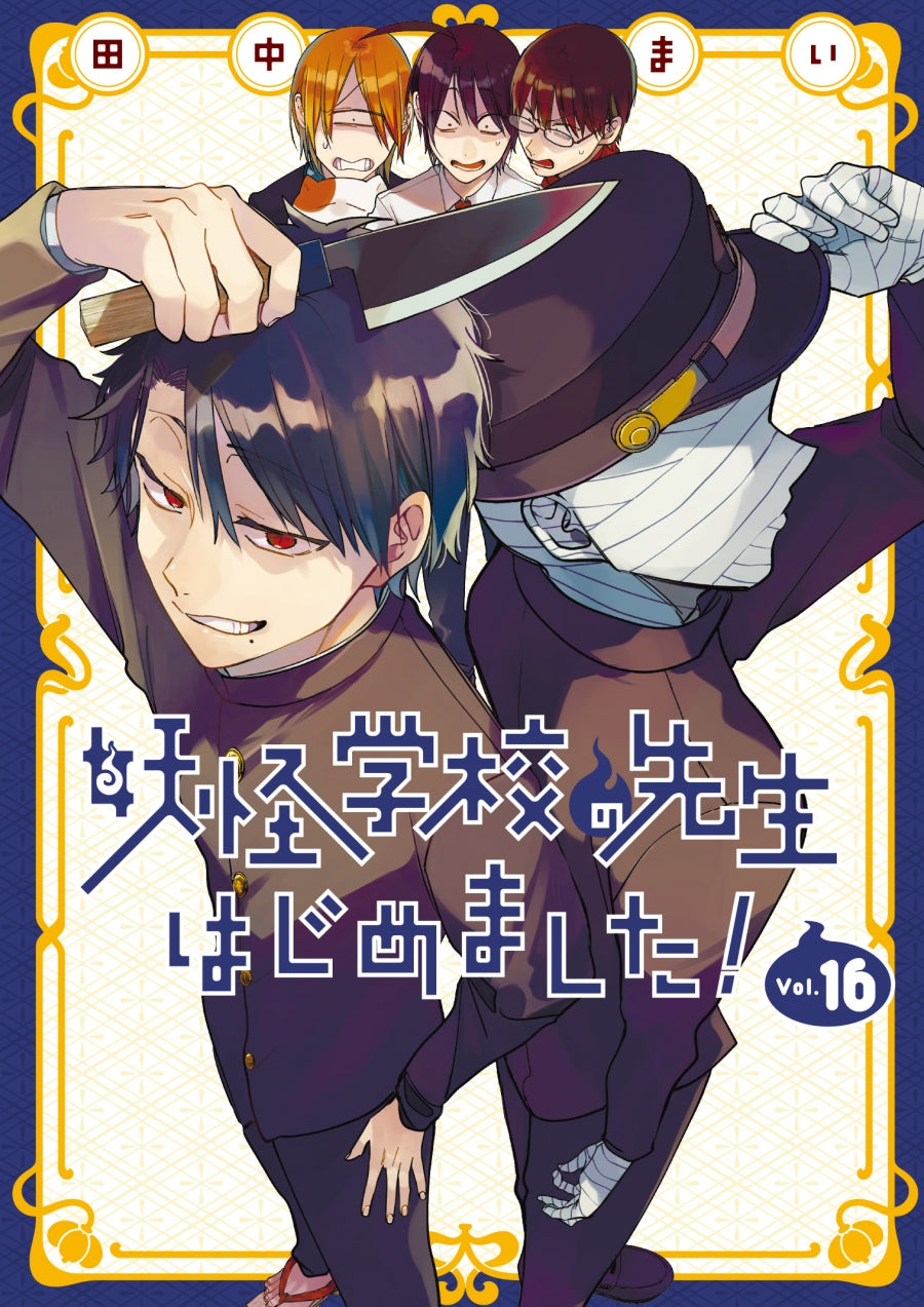 [t](Book - Comic) A Terrified Teacher at Ghoul School! (Youkai Gakkou no Sensei hajimemashita!) Vol. 1–21 [21 Book Set]