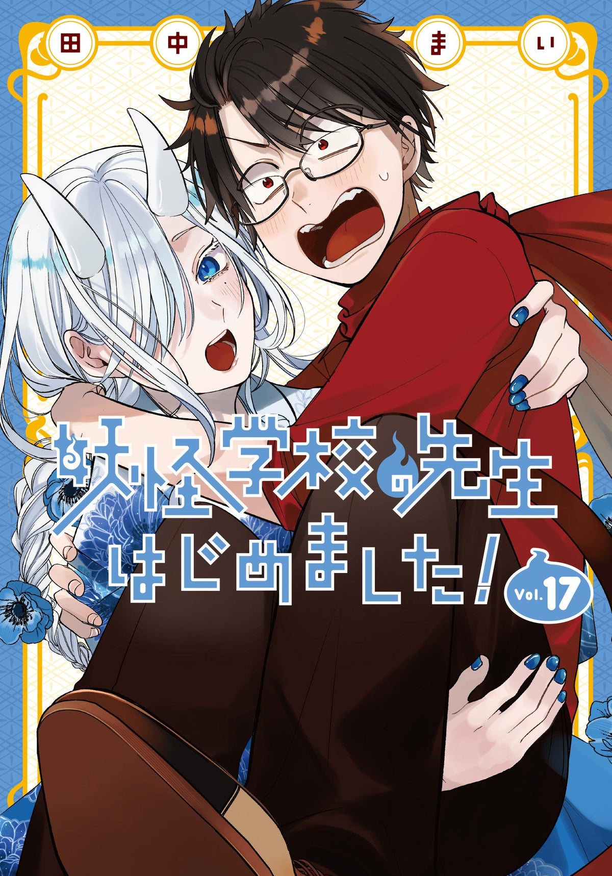 [t](Book - Comic) A Terrified Teacher at Ghoul School! (Youkai Gakkou no Sensei hajimemashita!) Vol. 1–21 [21 Book Set]