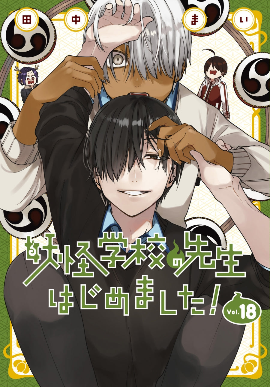 [t](Book - Comic) A Terrified Teacher at Ghoul School! (Youkai Gakkou no Sensei hajimemashita!) Vol. 1–21 [21 Book Set]