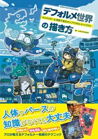 (Book - Art Book) How to Draw a Chibi World by Shimaris Yukichi