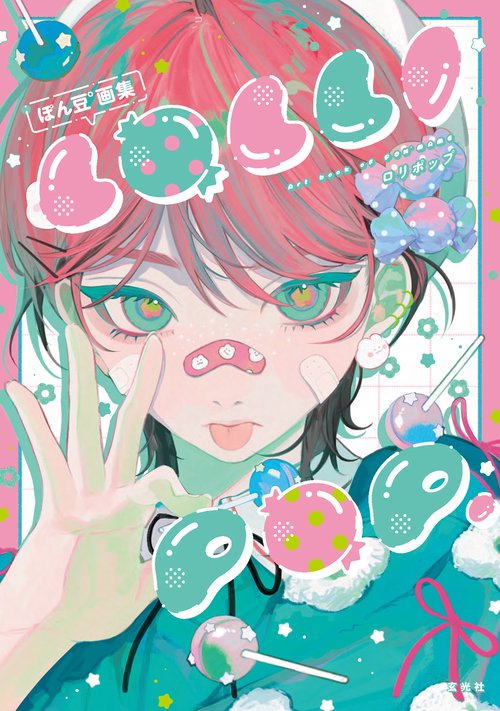 (Book - Art Book) ponn mame Art Book LOLLI POP.