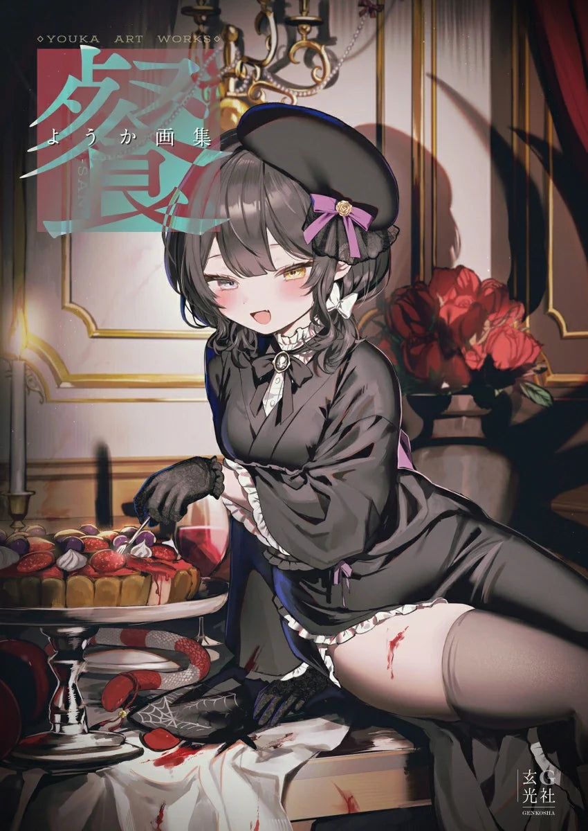 (Book - Art Book) Youka Art Book "San"
