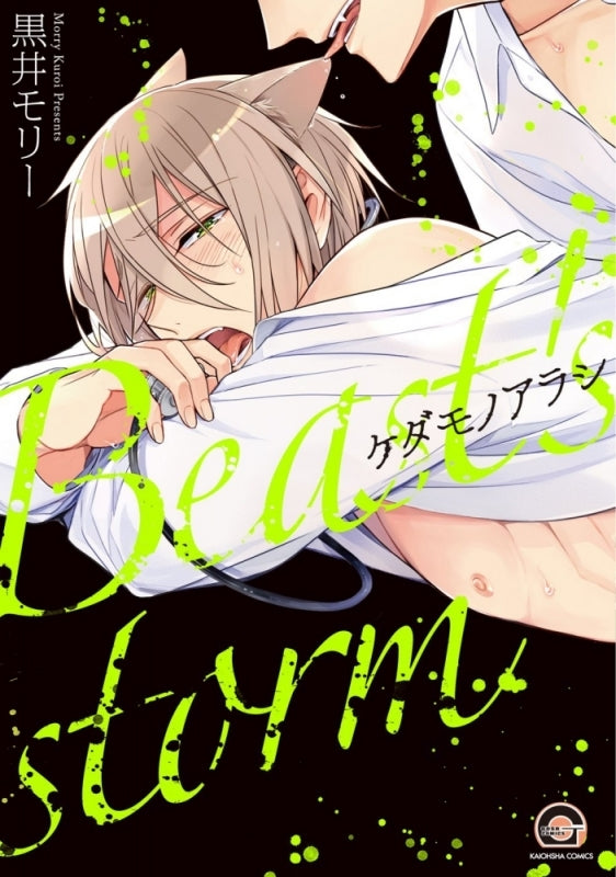[t](Book - Comic) Beast's Storm (Kedamono Arashi) [8 Book Set]