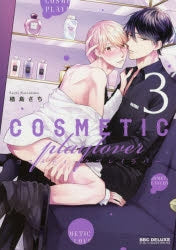 [t](Book - Comic) Cosmetic Playlover Vol. 1-10 [10 Book Set]