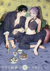 [t](Book - Comic) Lala's Married Life Vol. 1-9 [9 Book Set]