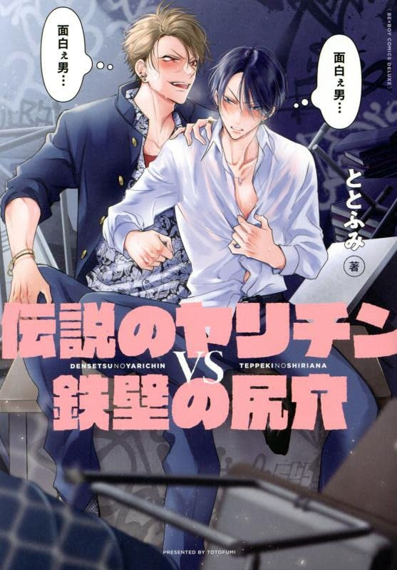 [t](Book - Comic) Legendary Playboy VS Impenetrable Ass (Densetsu no Yarichin VS Teppeki no Shiriana) Vol.1-5 [5 Book Set]