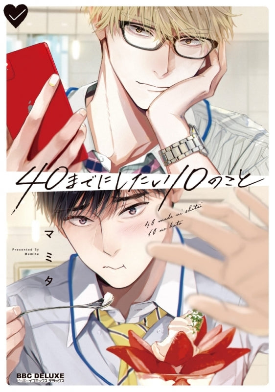 [t](Book - Comic) 10 Things I Want to Do Before I Turn 40 (40 made ni Shitai 10 no Koto) Vol.1-3 [3 Book Set]