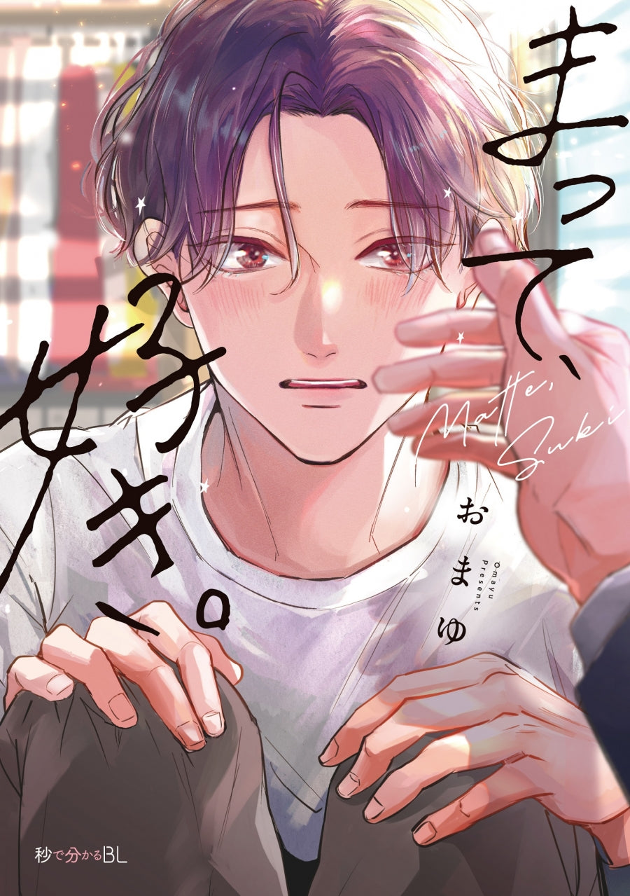 [t](Book - Comic) Wait, I Love You (Matte, Suki.) Vol.1-3  [3 Book Set]
