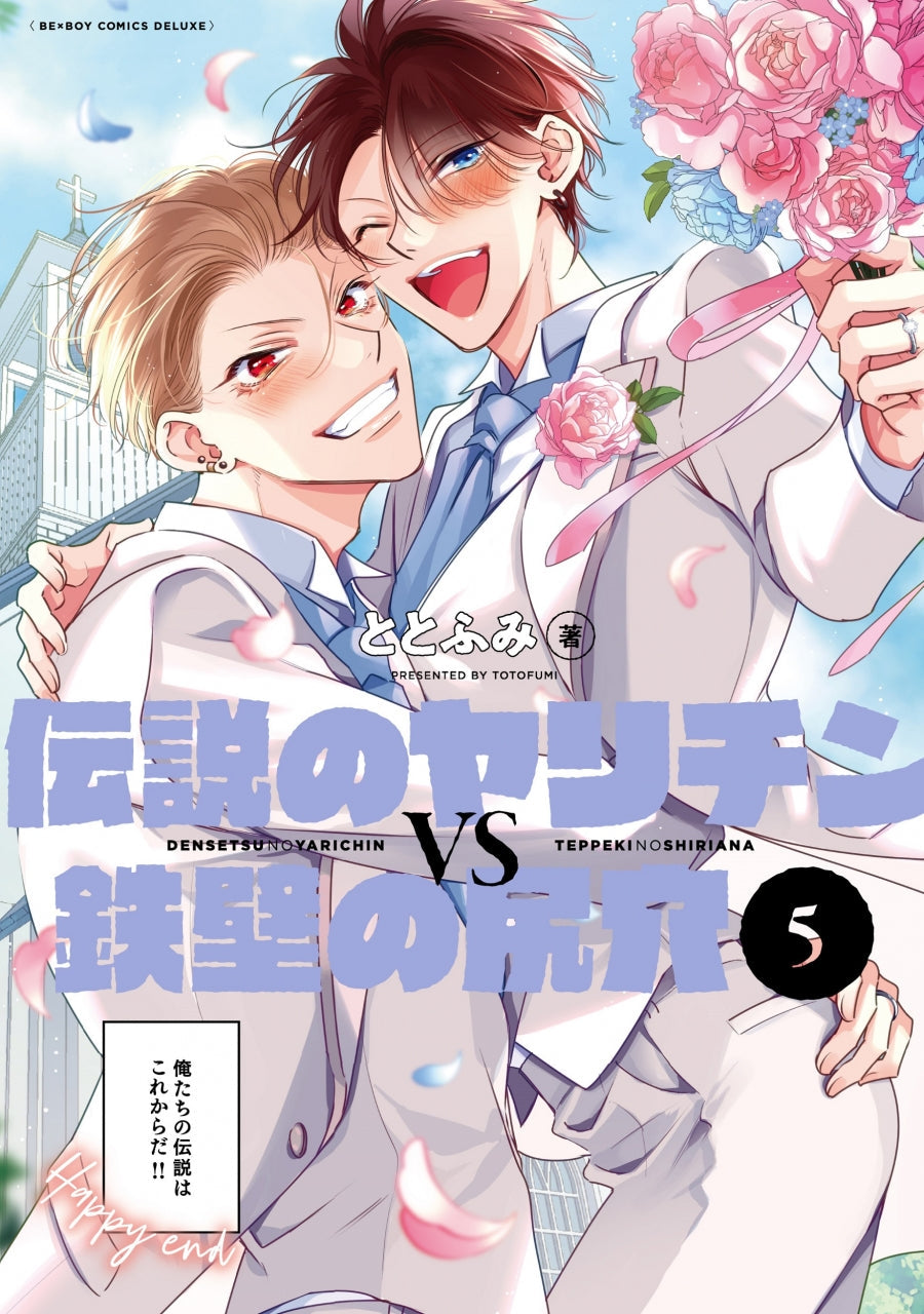 [t](Book - Comic) Legendary Playboy VS Impenetrable Ass (Densetsu no Yarichin VS Teppeki no Shiriana) Vol.1-5 [5 Book Set]