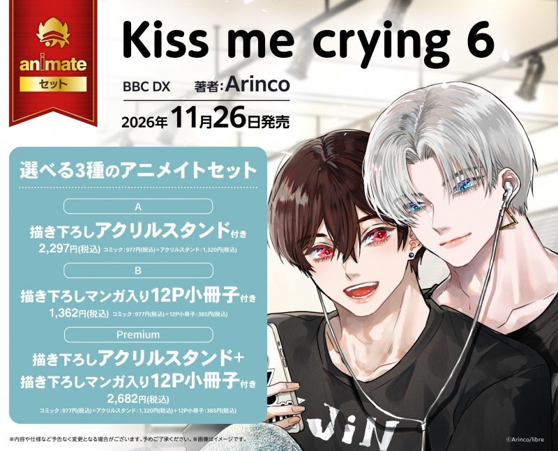 Exclusive Premium Bonus: animate Set B 12P Exclusive Booklet w/Manga (Kiss me crying Vol.6)