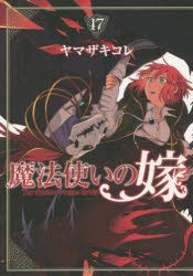 [t](Book - Comic) The Ancient Magus' Bride Vol. 1–24 [24 Book Set]