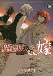 [t](Book - Comic) The Ancient Magus' Bride Vol. 1–24 [24 Book Set]