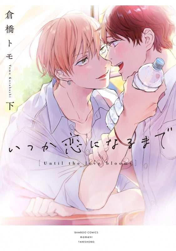 [t](Book - Comic) Until the love blooms (Itsuka Koi ni Naru Made) Vol.1-2 [2 Book Set]{Finished Series}