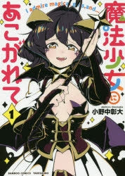 [t](Book - Comic) Gushing over Magical Girls Vol. 1-13 [13 Book Set]