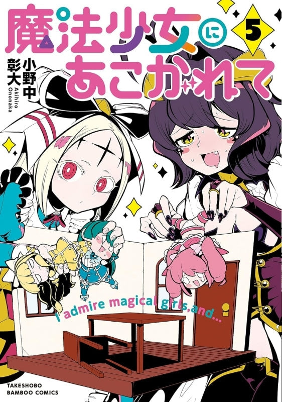 [t](Book - Comic) Gushing over Magical Girls Vol. 1-13 [13 Book Set]