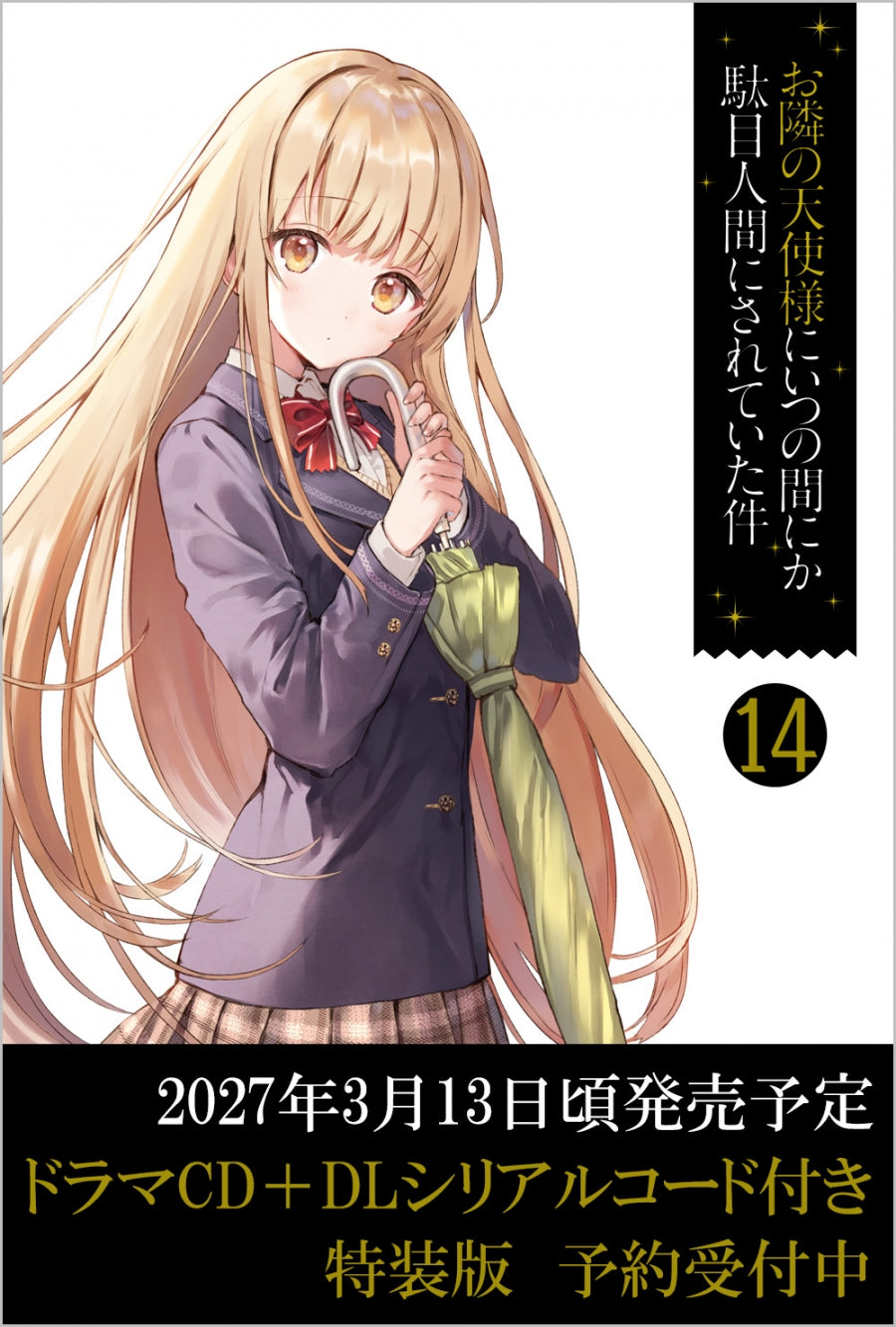 (Book - Novel) The Angel Next Door Spoils Me Rotten Vol.14 [Special Edition w/Drama CD]
