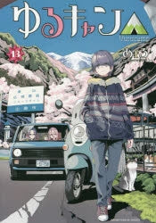 [t](Book - Comic) Laid-Back Camp Vol. 1–17 [17 Book Set]