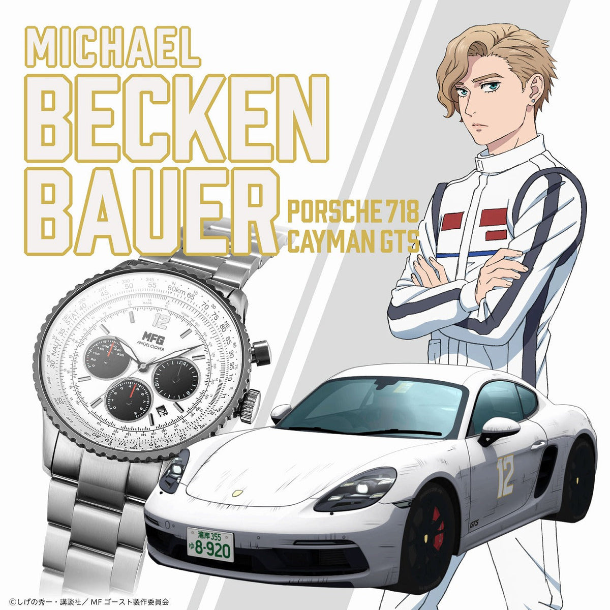 (Goods - Timepiece) MF Ghost Anime ANGEL CLOVER Collaboration Quartz Watch Michael Beckenbauer PORSCHE 718 Model