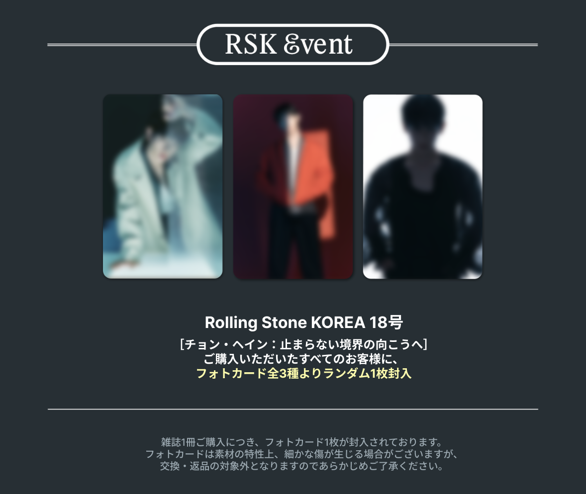 Manufacturer Bonus: Rolling Stone KOREA Official Photo Card