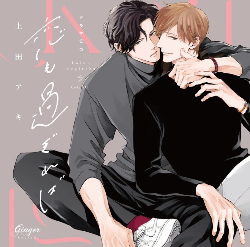 (Drama CD) Drama CD - If Love Overflows (Koi mo Sugireba)[Koipuni Edition]