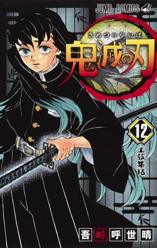 [t](Book - Comic) Demon Slayer: Kimetsu no Yaiba Vol. 1–23 [23 Book Set]{Finished Series}