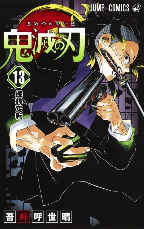 [t](Book - Comic) Demon Slayer: Kimetsu no Yaiba Vol. 1–23 [23 Book Set]{Finished Series}