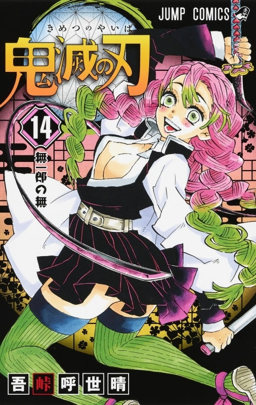 [t](Book - Comic) Demon Slayer: Kimetsu no Yaiba Vol. 1–23 [23 Book Set]{Finished Series}