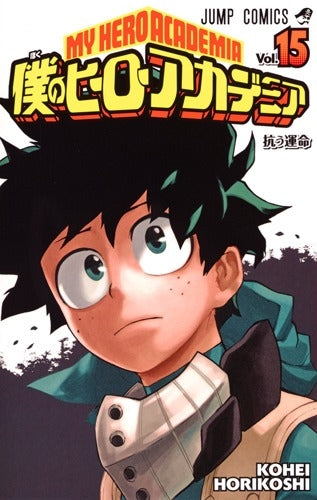 [t](Book - Comic) My Hero Academia Vol. 1–42 [42 Book Set]{Finished Series}