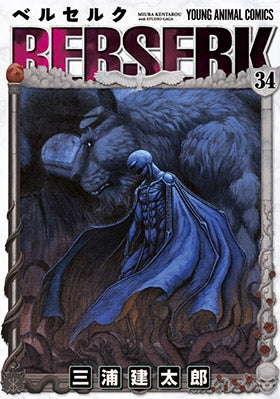 [t](Book - Comic) Berserk Vol. 1–43 [43 Book Set]