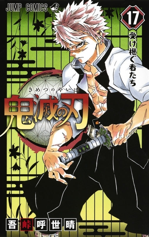 [t](Book - Comic) Demon Slayer: Kimetsu no Yaiba Vol. 1–23 [23 Book Set]{Finished Series}