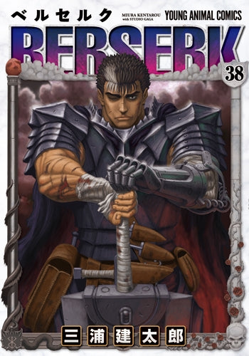 [t](Book - Comic) Berserk Vol. 1–43 [43 Book Set]