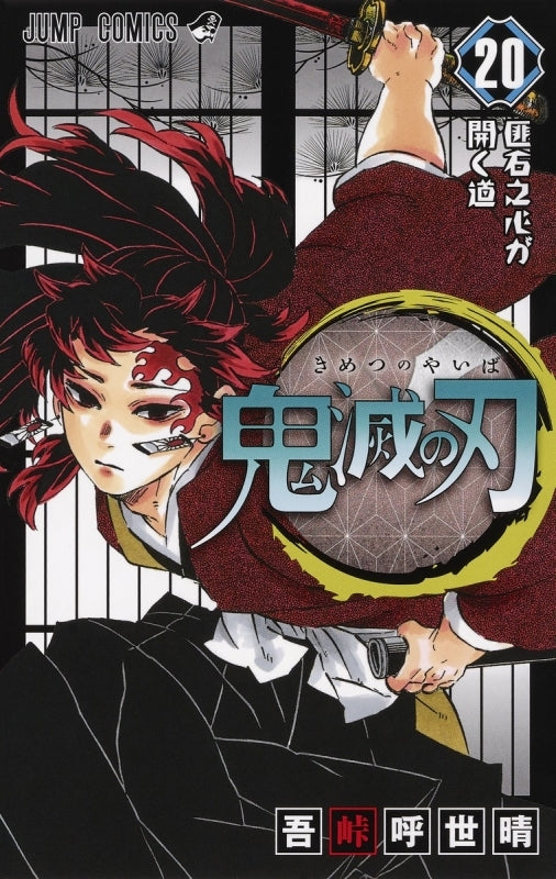 [t](Book - Comic) Demon Slayer: Kimetsu no Yaiba Vol. 1–23 [23 Book Set]{Finished Series}