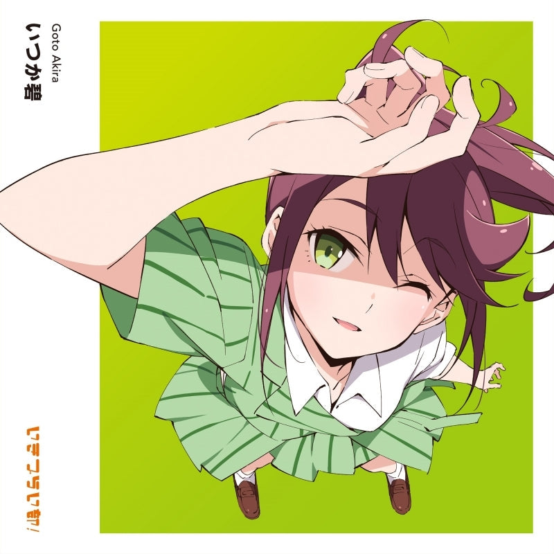 (Music) Love Live! Ikizu Live! Love Live! Bluebird: Ikizurai Club! Akira Goto 1st Solo Single: Itsuka-Ao [First Run Limited Edition]