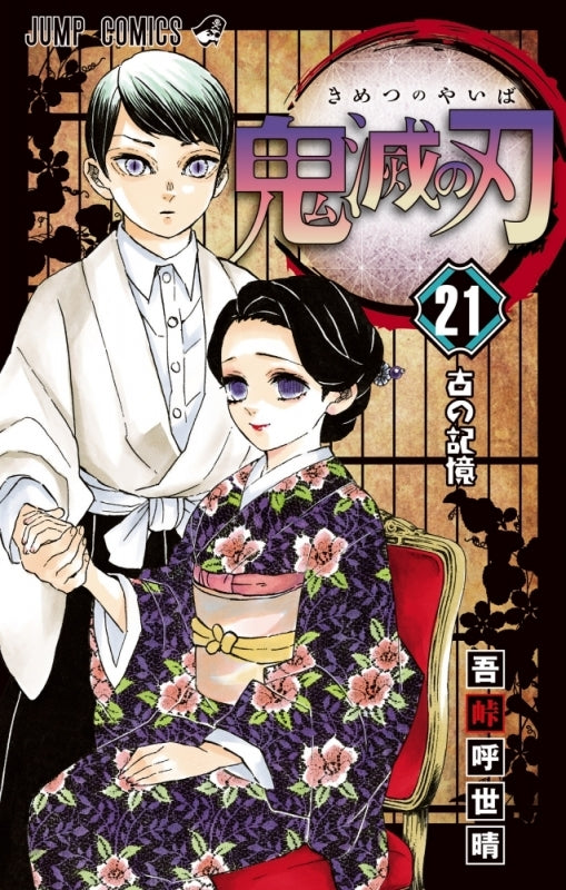 [t](Book - Comic) Demon Slayer: Kimetsu no Yaiba Vol. 1–23 [23 Book Set]{Finished Series}