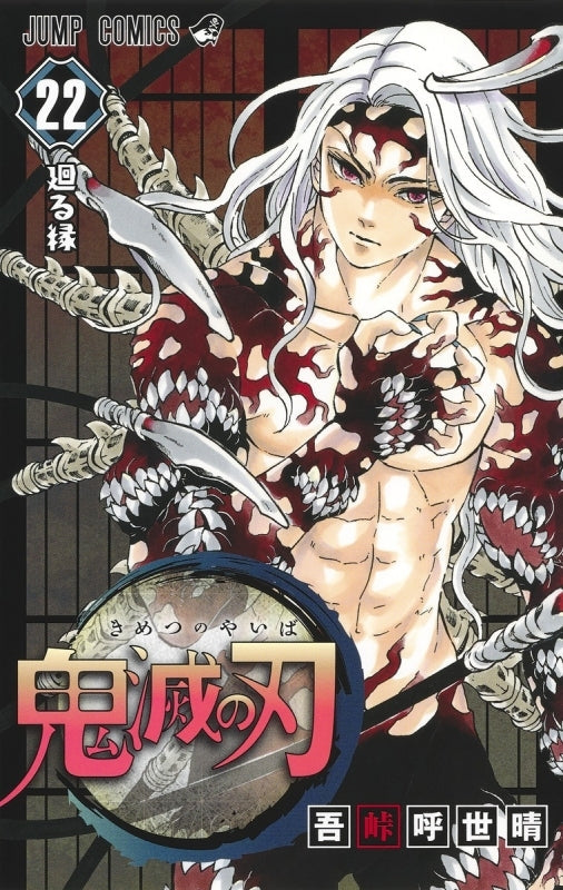 [t](Book - Comic) Demon Slayer: Kimetsu no Yaiba Vol. 1–23 [23 Book Set]{Finished Series}