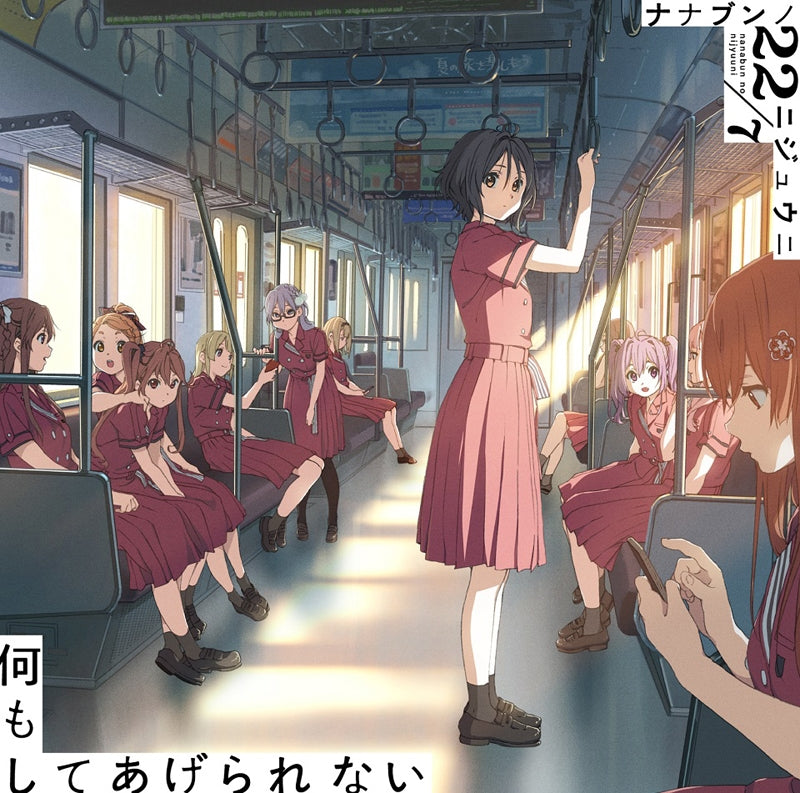 [a](Maxi Single) Nanimo shite agerarenai by 22/7 [First Run Limited Edition, Type-A]