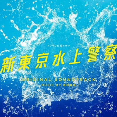 [a](Music) Fuji Television Drama "Shin Tokyo Suijo Keisatsu" Original Soundtrack