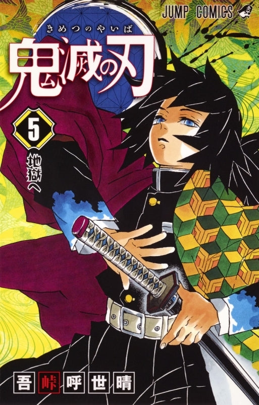 [t](Book - Comic) Demon Slayer: Kimetsu no Yaiba Vol. 1–23 [23 Book Set]{Finished Series}