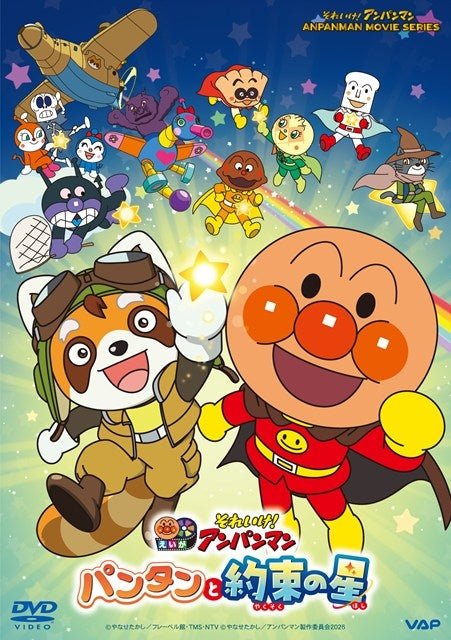 [a](DVD) Let's Go! Anpanman the Movie: Pantan and the Promised Star