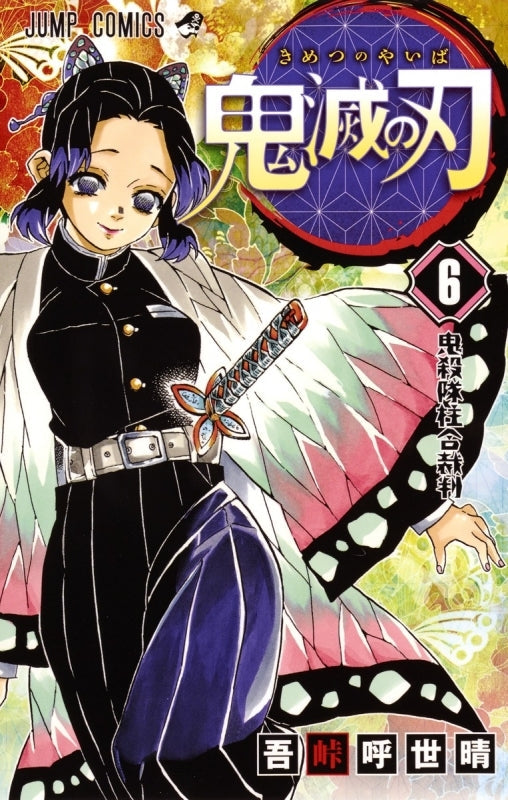 [t](Book - Comic) Demon Slayer: Kimetsu no Yaiba Vol. 1–23 [23 Book Set]{Finished Series}