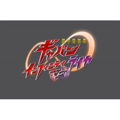 [a](Blu-ray) V-Cinema Next: Super Space Sheriff Gavan Infinity VS Raiya (Blu-ray Disc)[Regular Edition]