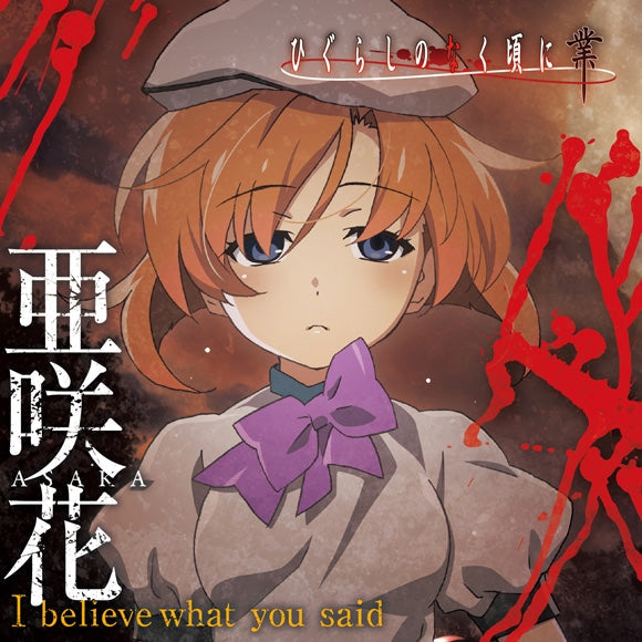 [a](Theme Song) Higurashi: When They Cry - Gou TV Series OP: I believe what you said by Asaka [Anime Edition]
