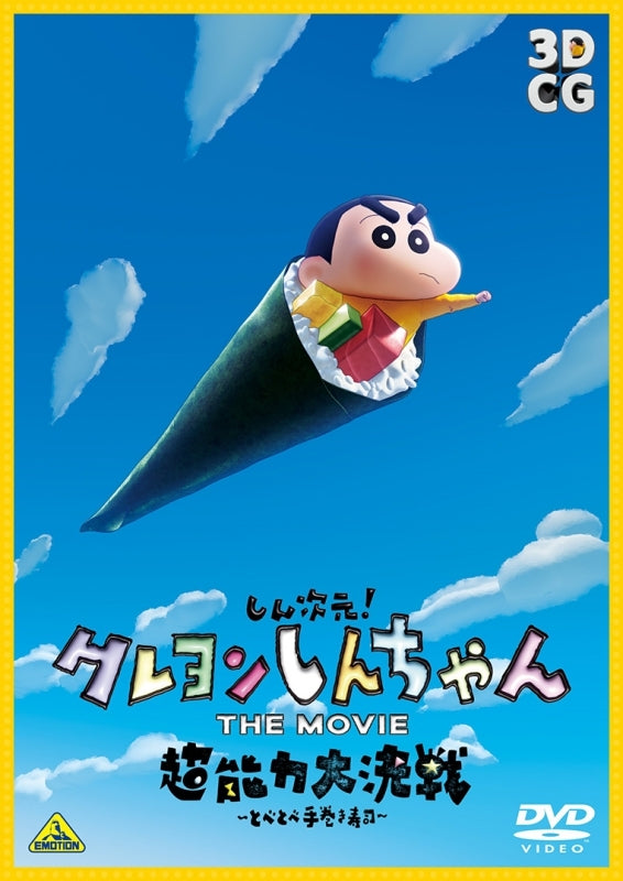 (DVD) New Dimension! Crayon Shinchan the Movie: Battle of Supernatural Powers ~Flying Sushi~ [Regular Edition]