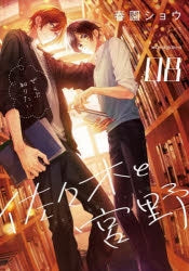 [t](Book - Comic) Sasaki and Miyano Vol. 1-11 [11 Book Set]