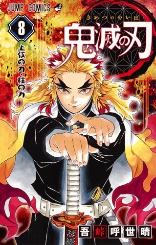 [t](Book - Comic) Demon Slayer: Kimetsu no Yaiba Vol. 1–23 [23 Book Set]{Finished Series}