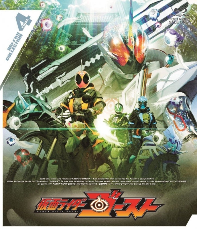 (Blu-ray) Kamen Rider Ghost Blu-ray COLLECTION 4 [Final]
