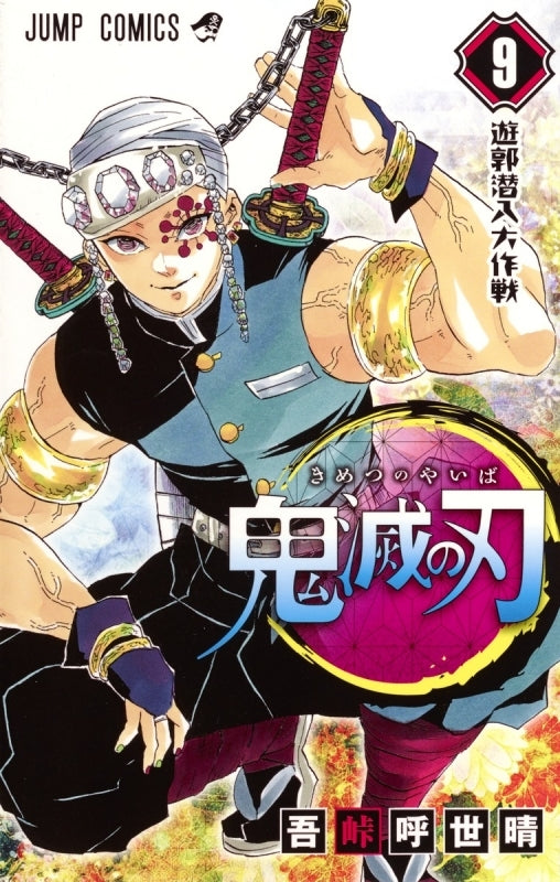 [t](Book - Comic) Demon Slayer: Kimetsu no Yaiba Vol. 1–23 [23 Book Set]{Finished Series}